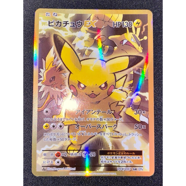 クリスマスツリー特価! ポケモン - ピカチュウEX 20th Anniversary