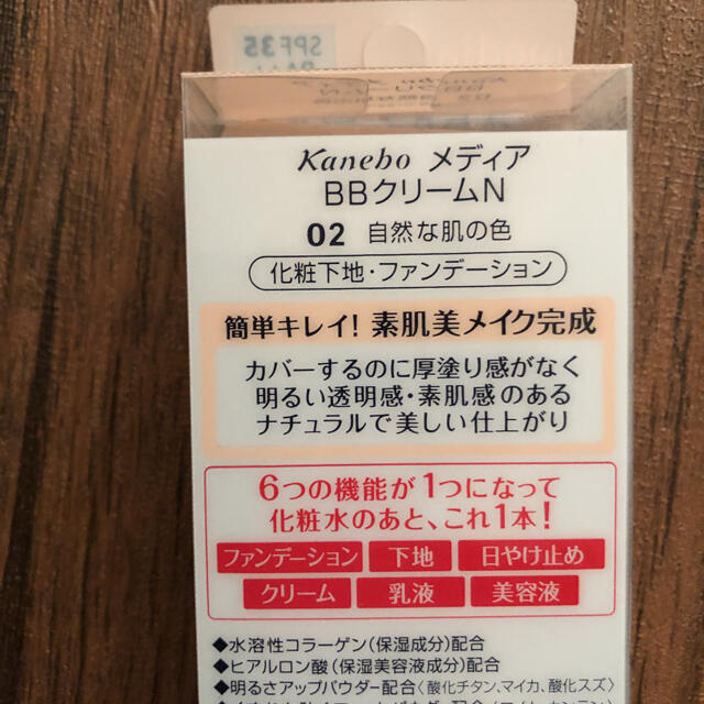 Kanebo(カネボウ)のメディア BBクリームN 02 35g コスメ/美容のベースメイク/化粧品(BBクリーム)の商品写真