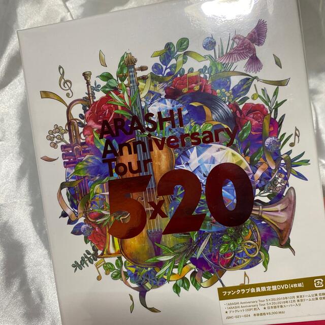 「ARASHI Anniversary Tour 5×20」会員限定DVD4枚組