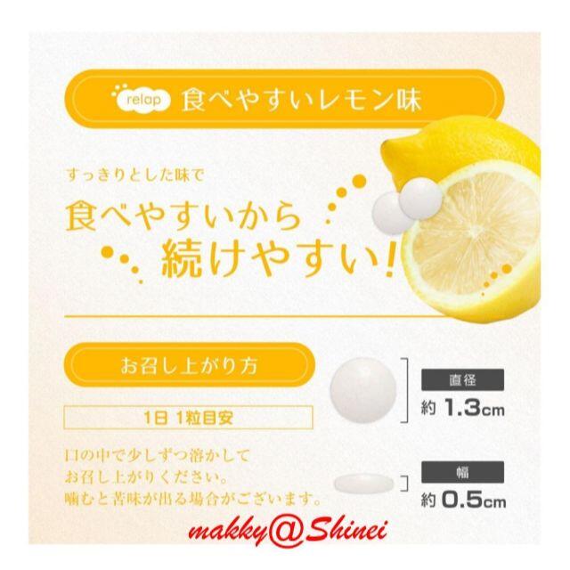 C019 送料無料 新品 リラップ レモン味 ３０粒 ６袋セット