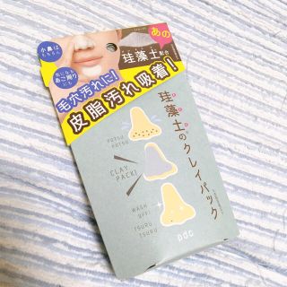 リフターナ 珪藻土パック(50g) 珪藻土のクレイパック(パック/フェイスマスク)