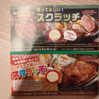 ブロンコビリー　クーポン券(レストラン/食事券)