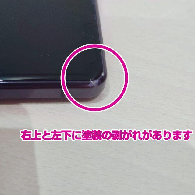 Xperia 1 II SO-51A パープル 本体のみ