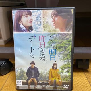僕は明日、昨日のきみとデートする DVD(日本映画)