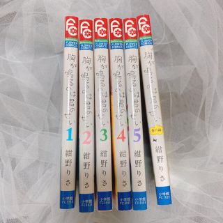 胸が鳴るのは君のせい　1〜5巻&特別編　完結(全巻セット)