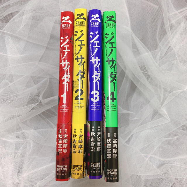 ジェノサイダー　1〜4巻　完結 エンタメ/ホビーの漫画(全巻セット)の商品写真
