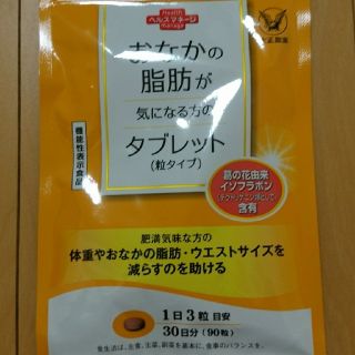 お腹の脂肪が　気になる方のタブレット(ダイエット食品)