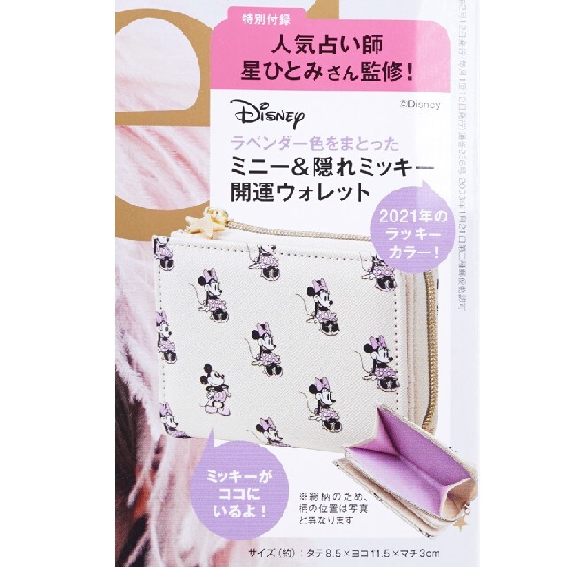 Disney(ディズニー)のsweet 2021年 2月 付録 Disney ミッキー開運ウォレット レディースのファッション小物(財布)の商品写真