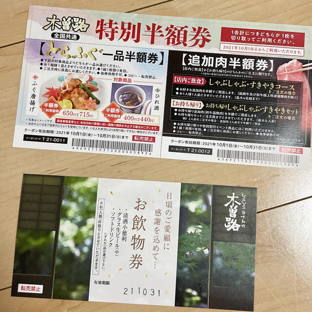 木曽路　クーポン券 チケットの優待券/割引券(レストラン/食事券)の商品写真