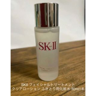 エスケーツー(SK-II)のSKII フェイシャルトリートメント クリアローション ふきとり用化粧水 (化粧水/ローション)