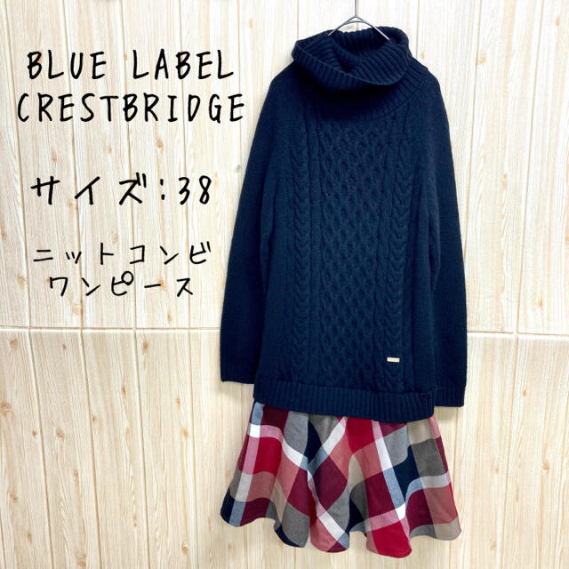 【 BLUE LABEL CRESTBRIDGE】ワンピース(38) ニット 黒