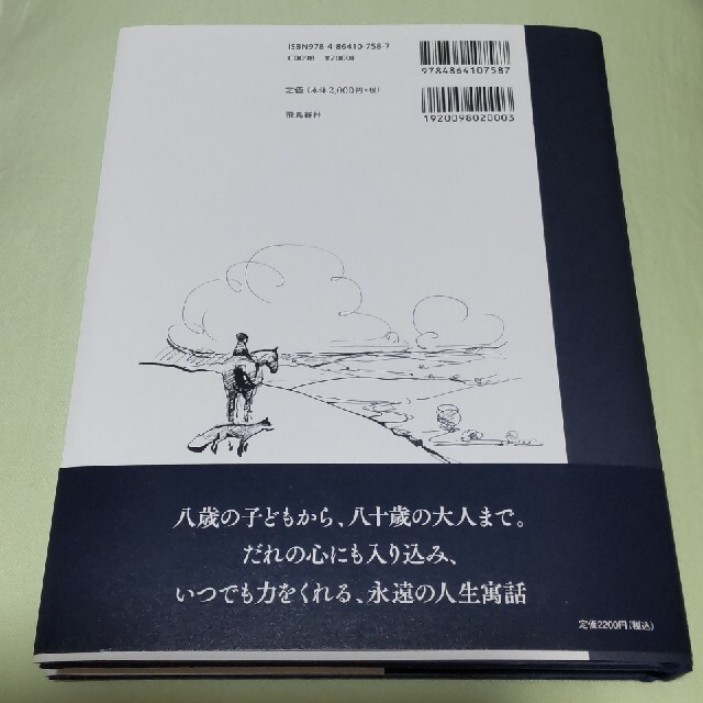 ぼくモグラキツネ馬 エンタメ/ホビーの本(絵本/児童書)の商品写真