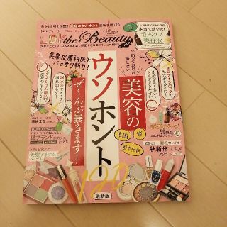 LDK the Beauty mini (エルディーケー ザ ビューティーミニ)(結婚/出産/子育て)