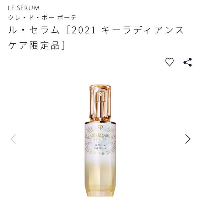 スキンケア/基礎化粧品【限定商品♡】クレ・ド・ポーボーテ#ル・セラム75ml