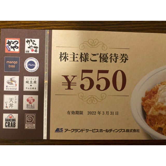 アークランド　優待券　11,000円分 チケットの優待券/割引券(レストラン/食事券)の商品写真