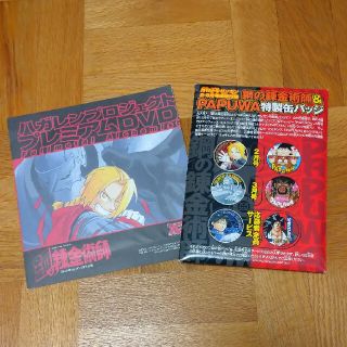 鋼の錬金術師　ガンガン付録DVD&缶バッジセット(その他)