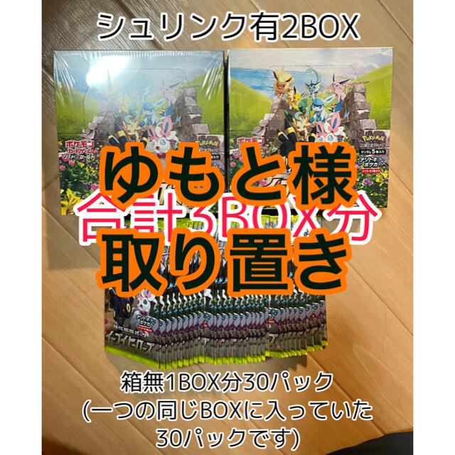 イーブイヒーローズ　3BOX分Box/デッキ/パック