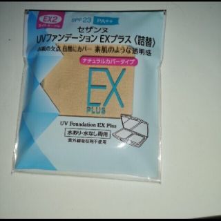 セザンヌケショウヒン(CEZANNE（セザンヌ化粧品）)の「セザンヌ UVファンデーション EXプラス 詰替 EX2(ファンデーション)