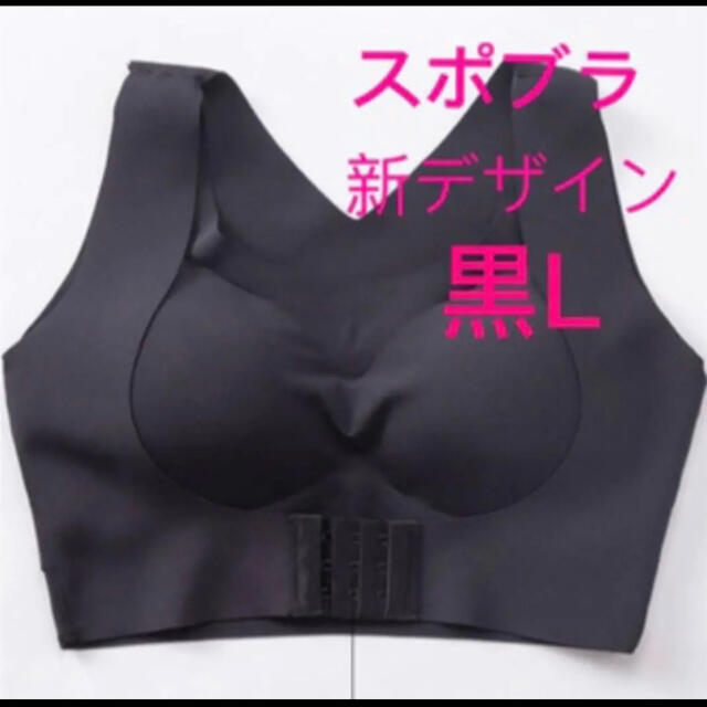 【猫背補正】ブラジャー　スポブラ ナイトブラ　シームレス　ノンワイヤ　黒 L コスメ/美容のダイエット(エクササイズ用品)の商品写真