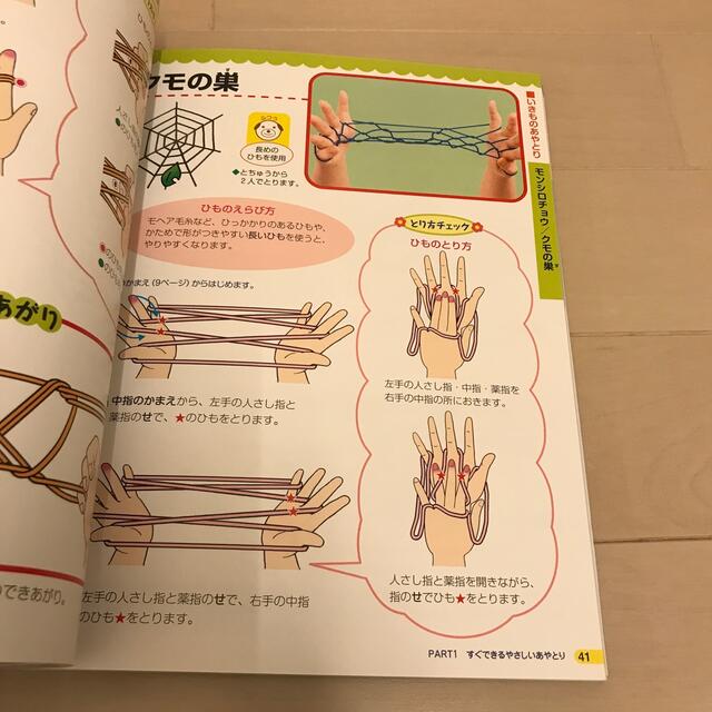 はじめてのあやとり エンタメ/ホビーの本(絵本/児童書)の商品写真