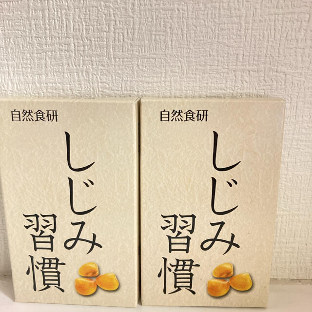 しじみ習慣　10粒2箱 しじみ習慣 食品/飲料/酒の健康食品(その他)の商品写真