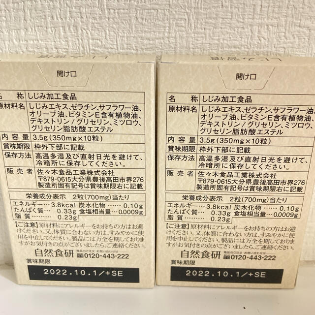 しじみ習慣　10粒2箱 しじみ習慣 食品/飲料/酒の健康食品(その他)の商品写真