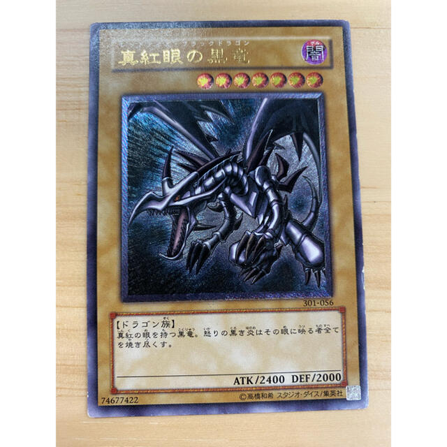 真紅眼の黒竜 レッドアイズブラックドラゴン レリーフ 301-056トレーディングカード