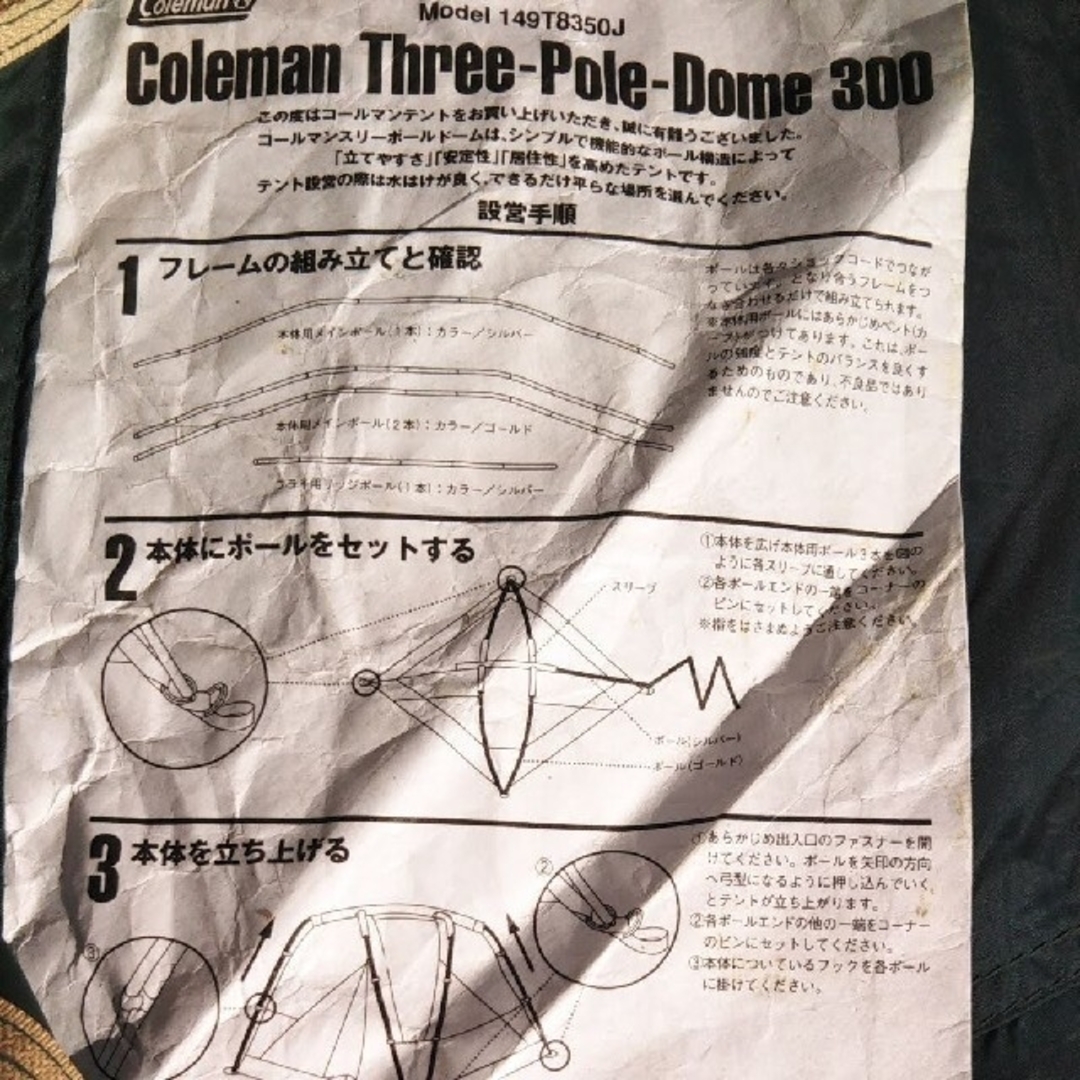 コールマンColeman Dome300テント・360タープ・インナーマット