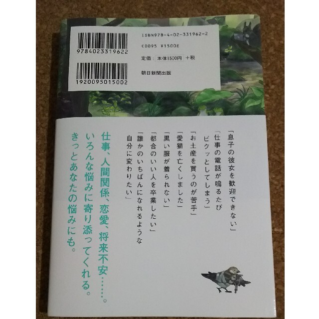 朝日新聞出版(アサヒシンブンシュッパン)の『みんなのしいたけ．相談室』初回限定カード付き☆ エンタメ/ホビーの本(住まい/暮らし/子育て)の商品写真