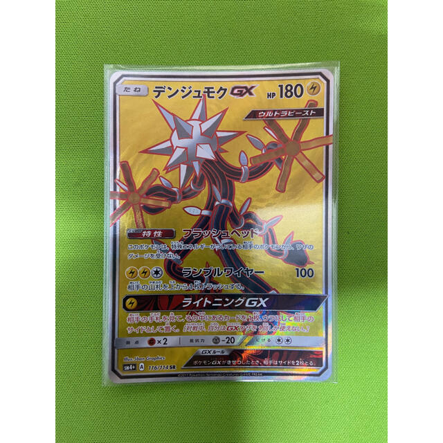 ポケモン ポケモンカード デンジュモクgx Sr 1枚の通販 By クローのフリマ ポケモンならラクマ