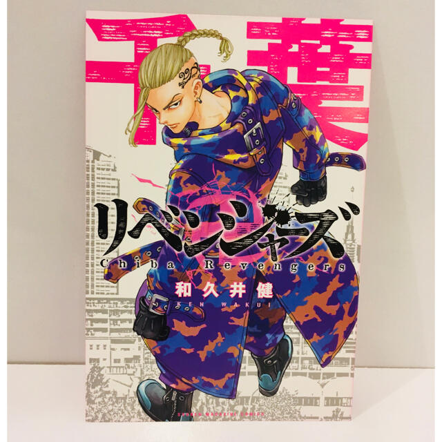 東京リベンジャーズ　限定イラストカード　ドラケン エンタメ/ホビーのアニメグッズ(カード)の商品写真