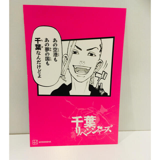 東京リベンジャーズ　限定イラストカード　ドラケン エンタメ/ホビーのアニメグッズ(カード)の商品写真