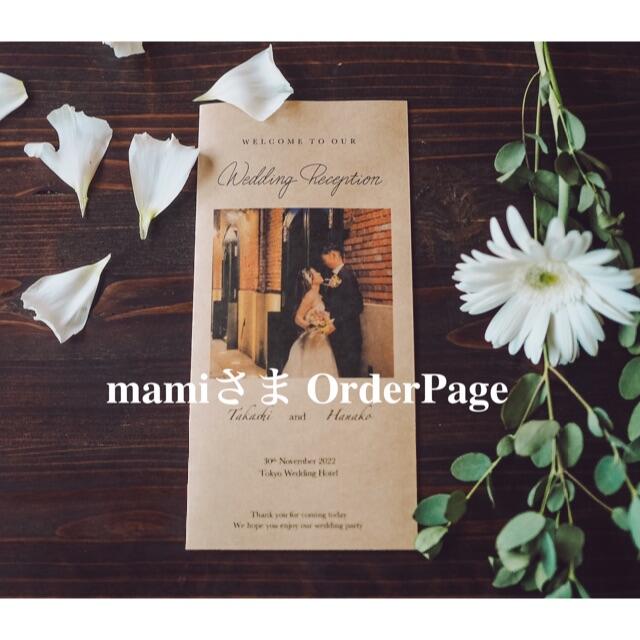 mamiさまOrderPage　席次表　3つ折り席次表