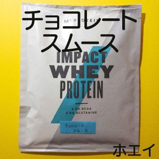 マイプロテイン(MYPROTEIN)の定形外【お試し一回分】チョコレートスムース ホエイ マイプロテイン 25g(プロテイン)