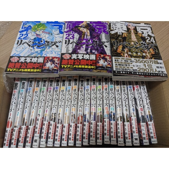 東京卍リベンジャーズ 1〜24巻 全巻セット | フリマアプリ ラクマ