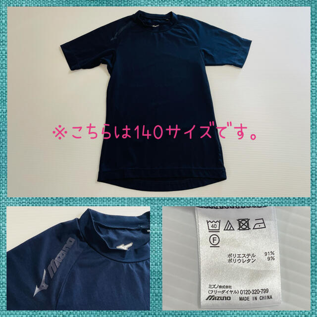 MIZUNO(ミズノ)のジュニア＊ミズノ＊ピステ＊130＊紺＊シャカシャカ＊Tシャツ＊アンダー＊ キッズ/ベビー/マタニティのキッズ服男の子用(90cm~)(Tシャツ/カットソー)の商品写真