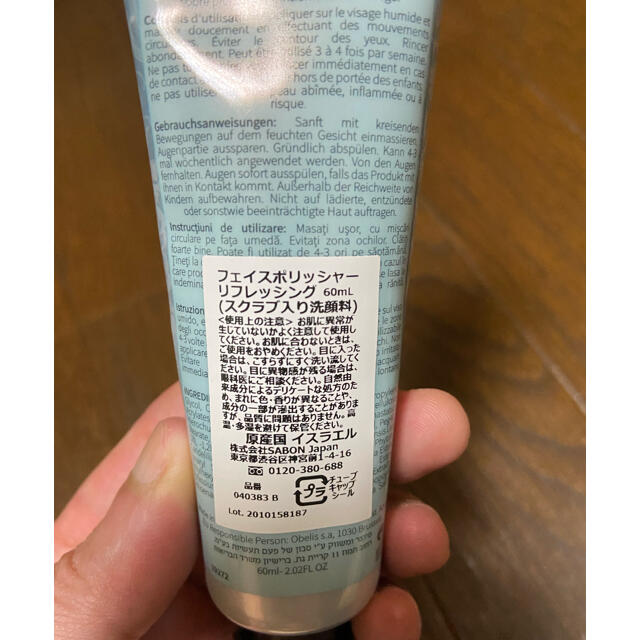 SABON(サボン)のSABON フェイスポリッシャー R コスメ/美容のスキンケア/基礎化粧品(洗顔料)の商品写真