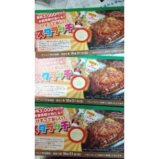 ブロンコビリー クーポン 300円+ジェラートドリンクバー2枚+20％オフ(レストラン/食事券)