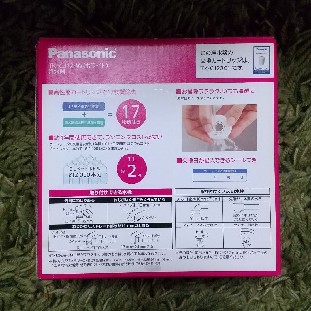 Panasonic(パナソニック)のパナソニック 浄水器 tk-cj12-w Panasonic インテリア/住まい/日用品のキッチン/食器(浄水機)の商品写真