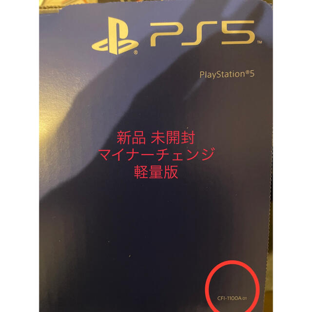 新品 プレイステーション5(PS5)本体 ディスク版軽量 CFI-1100A01 pa.pe