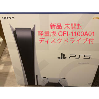 新品 プレイステーション5（PS5）本体 ディスク版軽量 CFI-1100A01(家庭用ゲーム機本体)