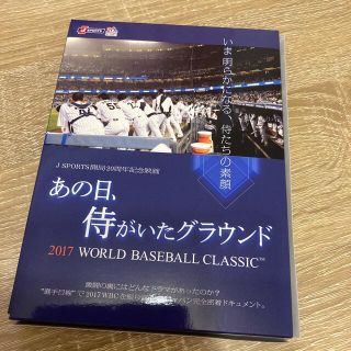 あの日、侍がいたグラウンド　～2017　WORLD　BASEBALL　CLASS(日本映画)