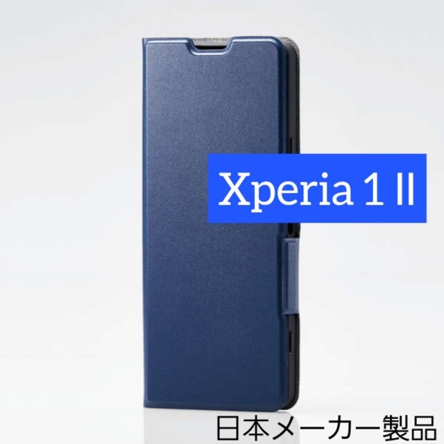 ELECOM(エレコム)のエレコム Xperia 1 II レザーケース 手帳型 薄型 磁石付 スマホ/家電/カメラのスマホアクセサリー(Androidケース)の商品写真