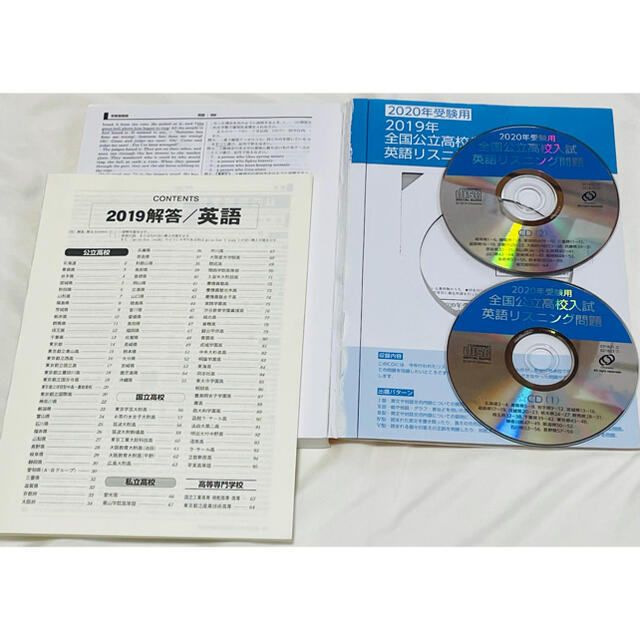 旺文社(オウブンシャ)の【英語CD2枚付】2020年受験用 全国高校入試問題正解 英語 エンタメ/ホビーの本(語学/参考書)の商品写真