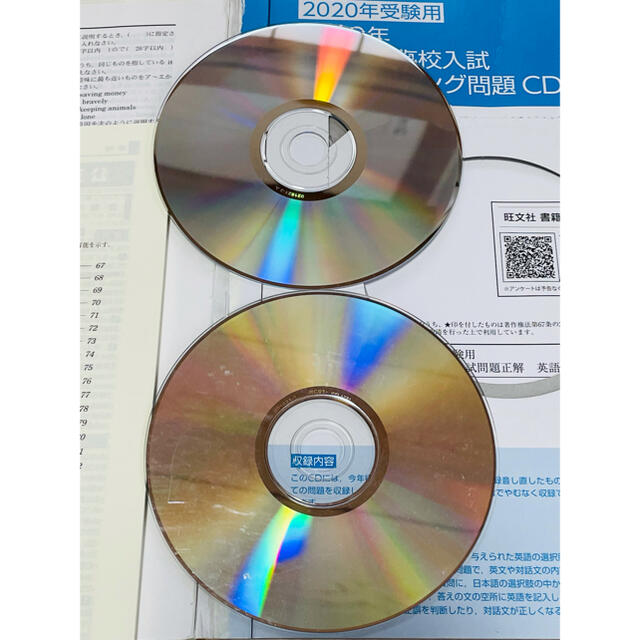 旺文社(オウブンシャ)の【英語CD2枚付】2020年受験用 全国高校入試問題正解 英語 エンタメ/ホビーの本(語学/参考書)の商品写真