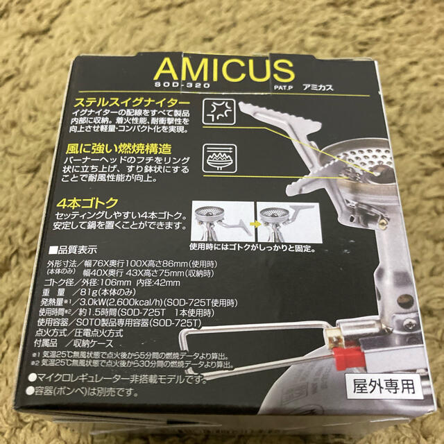 新富士バーナー(シンフジパートナー)の【新品未使用】SOTO ソト AMICUS アミカス SOD-320 スポーツ/アウトドアのアウトドア(ストーブ/コンロ)の商品写真