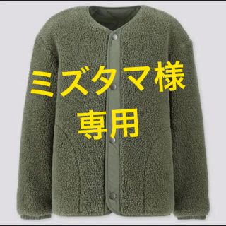 ユニクロ(UNIQLO)のUNIQLO KIDS150 ボアジャケット(ノーカラージャケット)