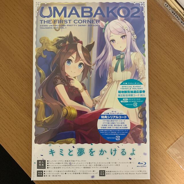 『ウマ箱2』第1コーナー（アニメ「ウマ娘　プリティーダービー　Season　2」木村千咲