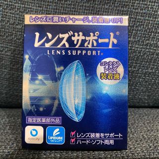 レンズサポート(日用品/生活雑貨)