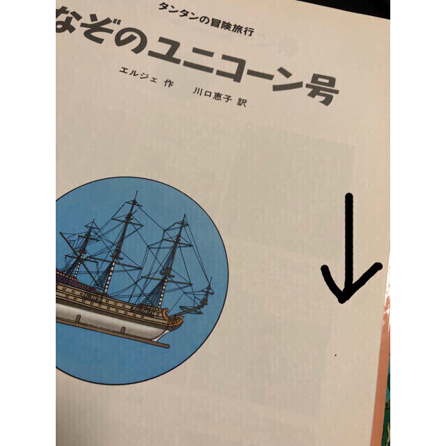 タンタンの冒険旅行　1〜15、17